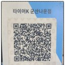 타이어K 군산나운점 이미지