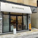 동그라미과자점