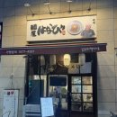 GS25탕정지웰점 | 탕정역 맛집 멘야하나비, 마제소바 원조 라멘집 추천