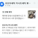 유모차세탁 카시트세탁 뽀송 대구점 이미지