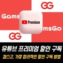 NR-7[통신사로]-상-12 | 겜스고 감스고 유튜브 프리미엄 가장 합리적 할인 구독