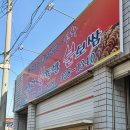 신화불족발불보쌈 네이버블로그
