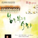 [신춘 음악회] 제 155회 광주시립합창단 정기연주회 '봄을 부르는 소리' 이미지