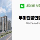 우미린 공인중개사사무소 이미지