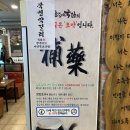 사상목촌돼지국밥, 국민삼겹 | 사상 돼지국밥 맛집, “사상역/사상 버스터미널 근처” 사상 목촌 돼지국밥