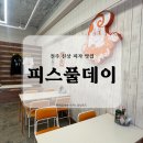 피스풀데이(piecefull day) | 진주 피자 맛집 🍕 평거동 신상 양식 맛집 '피스풀데이' 가봤어요! (하프앤하프: 잠봉+루꼴라 후기)