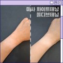 미르 | 하남태닝 미사화이트태닝 몰디브태닝 화이미르 로션 후기