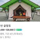 밀양 엄마랑놀자 키즈글램핑 이미지