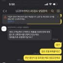 엘지 as 챗봇 사기도 있구랴 이미지