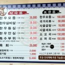 삼우촌식육식당