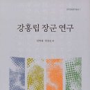 강홍립 장군 연구 이미지