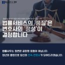 정성법률사무소변호사이정만 | [공지] [청변의 약속] 선임 후 연락 두절되는 변호사? 법률사무소 청변의 밀착 소통 프로세스는 다릅니다.