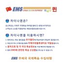 우체국ems국제특송 수집대행 차이나퀸입니다 이미지