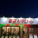 용문사우나 이미지