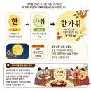 한가위 뜻과 유래 — 추석이 최대 명절인 이유 이미지