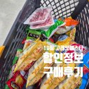 이마트 고래잇페스타 10월 행사 9900원 라면 과자 꽃게 삼겹살 포트메리온 할인 이벤트 추석 명절전 이벤트