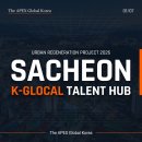 망미동 도시재생사업 | 사천시 도시재생사업 ‘청유도락’ 공청회 후기 | K-Glocal 인재 허브 전략 분석