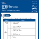 [몬테레이] 현대모비스 멕시코법인에서 인재를 모집합니다. (경력) 이미지