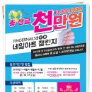 핑거네일투고 합성점