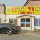 백경공인중개사사무소 네이버블로그