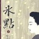 빙점