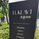대흥동 KT 지사 앞 | 수원 루클라비 견적 공유 주차 뷔페 후기 예약방법