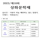 2023/제18회 상화문학제 개최(백일장, 시낭송대회) 이미지