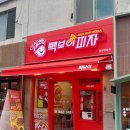 빽보이피자강남청담점