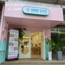 샌드잇츠 네이버블로그