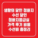 수선농장 | 생활의 달인 청바지 수선 달인｜청바지응급실 가격 후기 비용 수선비 총정리