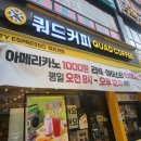 쿼드커피 - 연제구 봉수로 2 | [청주 동남지구 카페] 쿼드커피 동남지구점, 여름...수박연유라떼 & 디저트(떡볶이,핫도그) 솔직 후기!