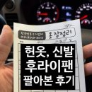 낡은옷장 | 용인 수지구 헌옷수거 옷장정리로 치킨값 벌어본 후기.