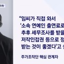 오늘 JTBC 주가조작 임창정 관련 보도 이미지