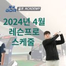 세교GDR골프아카데미