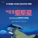 신비한 소리 오카리나 | 이웃집 토토로 재개봉기념 시사회이벤트 기니피그블로그에서 진행합니다.
