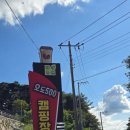 연개소문관광농원캠핑 | 합천 오도산관광농원캠핑장 🏕 이지캠핑 후기