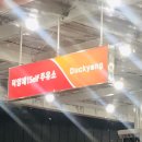 덕양제1주유소 이미지