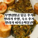 1 아침식사 부엘링항공 후기 수하물 피카소미술관 파라도르데말라가 지브랄파로 히브랄파로 호텔 택시 후기