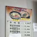 원낙골추어탕 | [왜관 맛집] 추어탕과 추어칼국수가 맛있는 원낙골추어탕