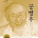 공병우 - 한글 기계화의 아버지