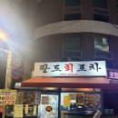 팔도회포차 | [원효로/용문시장]용산 횟집 찐맛집 — 팔도회포차 혼술 후기