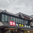 강릉 주차장 넓고 수제두부로 유명한 맛집 초당 맷돌...선물용으로 좋은 디저트 맛집 가배초당 방문 후기