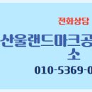 랜드마크 공인중개사사무소 이미지