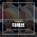 해브온 | 부산 퍼스널컬러 골격진단 웨딩진단 더해브에서 컨설팅받고 온 후기