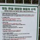 영동한울캠핑장 이미지