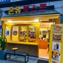 온유토스트