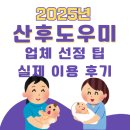 ㈜이레서비스 | 2025년 화성시 산후도우미 업체 선정 꿀팁 (금액, 신청방법, 필요서류, 실제 후기)