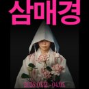 국립극단 연극 <가지> | 연극 <삼매경> - 재관람이 더 좋은 이유 @명동예술극장 By 국립극단
