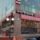 존슨부대찌개 김포풍무점