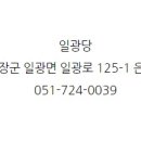 일광당 이미지